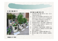 생태문제와 대안 - 폐기물 -19