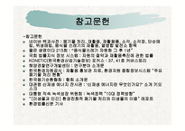 생태문제와 대안 - 폐기물 -20