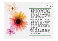 사회불평등과 계급 계층 - 의미 -3
