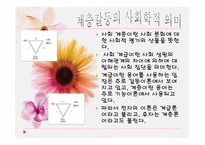 사회불평등과 계급 계층 - 의미 -4