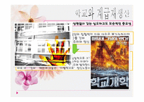 사회불평등과 계급 계층 - 의미 -7