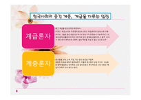 사회불평등과 계급 계층 - 의미 -11