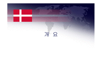 Danmark & Estonia - 수도와 정부 -6