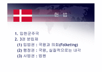 Danmark & Estonia - 수도와 정부 -10