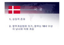Danmark & Estonia - 수도와 정부 -12
