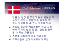 Danmark & Estonia - 수도와 정부 -15