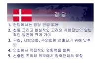 Danmark & Estonia - 수도와 정부 -16