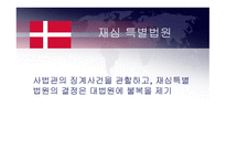 Danmark & Estonia - 수도와 정부 -20