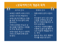 아동보육 -3