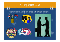 아동보육 -19