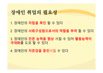 장애인 취업 - 장애인 취업의 필요성&중요성, 장애인 취업의 목표, 장애인 고용 관련법률, 장애인 취업의 현황 -4