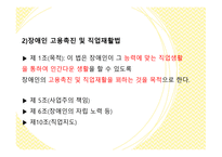 장애인 취업 - 장애인 취업의 필요성&중요성, 장애인 취업의 목표, 장애인 고용 관련법률, 장애인 취업의 현황 -7