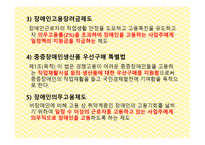 장애인 취업 - 장애인 취업의 필요성&중요성, 장애인 취업의 목표, 장애인 고용 관련법률, 장애인 취업의 현황 -8