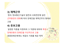 장애인 취업 - 장애인 취업의 필요성&중요성, 장애인 취업의 목표, 장애인 고용 관련법률, 장애인 취업의 현황 -20