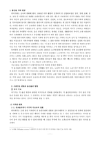 사회구조변화로 나타난출산율 저하의 문제점과 해결방안 연구 (설문지 포함) -2