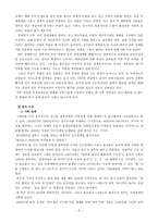 사회구조변화로 나타난출산율 저하의 문제점과 해결방안 연구 (설문지 포함) -7