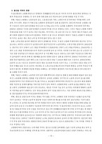 사회구조변화로 나타난출산율 저하의 문제점과 해결방안 연구 (설문지 포함) -13