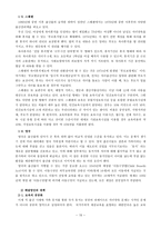 사회구조변화로 나타난출산율 저하의 문제점과 해결방안 연구 (설문지 포함) -16