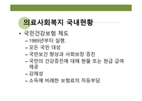 의료, 정신보건 사회복지 -11
