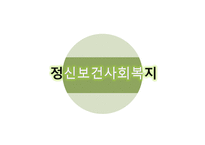 의료, 정신보건 사회복지 -19
