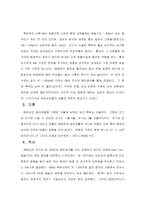 베트남에 대한 개관적인 지역 연구 (사회  문화적 특성) -3