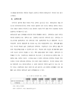 베트남에 대한 개관적인 지역 연구 (사회  문화적 특성) -5