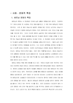 베트남에 대한 개관적인 지역 연구 (사회  문화적 특성) -6