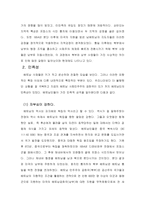 베트남에 대한 개관적인 지역 연구 (사회  문화적 특성) -8