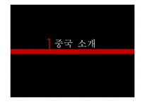 중국지역 관광연구 - 사천성 -3