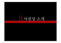 중국지역 관광연구 - 사천성 -6