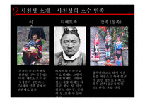 중국지역 관광연구 - 사천성 -8