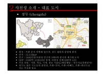 중국지역 관광연구 - 사천성 -14