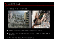 중국지역 관광연구 - 사천성 -15