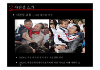 중국지역 관광연구 - 사천성 -16