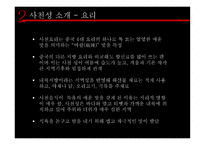 중국지역 관광연구 - 사천성 -20