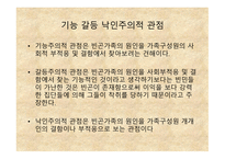 빈곤과 가족복지 - 개념, 원인 -8