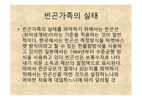 빈곤과 가족복지 - 개념, 원인 -9