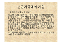 빈곤과 가족복지 - 개념, 원인 -13