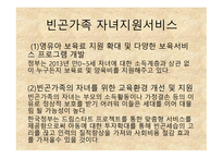 빈곤과 가족복지 - 개념, 원인 -18