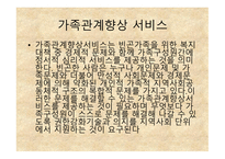 빈곤과 가족복지 - 개념, 원인 -19