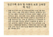 빈곤과 가족복지 - 개념, 원인 -20