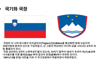 슬로베니아 스페인 - 정치와 정치구조 -5