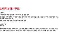 슬로베니아 스페인 - 정치와 정치구조 -6