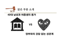 미성년자와의 잠자리, 사랑인가 범죄인가 - 40대 남성과 여중생의 동거, 양부와의 강압 없는 성관계 -2