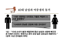 미성년자와의 잠자리, 사랑인가 범죄인가 - 40대 남성과 여중생의 동거, 양부와의 강압 없는 성관계 -6