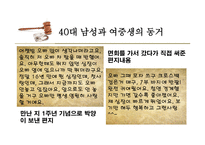 미성년자와의 잠자리, 사랑인가 범죄인가 - 40대 남성과 여중생의 동거, 양부와의 강압 없는 성관계 -9