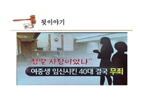 미성년자와의 잠자리, 사랑인가 범죄인가 - 40대 남성과 여중생의 동거, 양부와의 강압 없는 성관계 -11