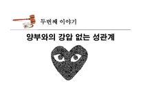 미성년자와의 잠자리, 사랑인가 범죄인가 - 40대 남성과 여중생의 동거, 양부와의 강압 없는 성관계 -12