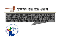 미성년자와의 잠자리, 사랑인가 범죄인가 - 40대 남성과 여중생의 동거, 양부와의 강압 없는 성관계 -15