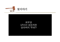 미성년자와의 잠자리, 사랑인가 범죄인가 - 40대 남성과 여중생의 동거, 양부와의 강압 없는 성관계 -17